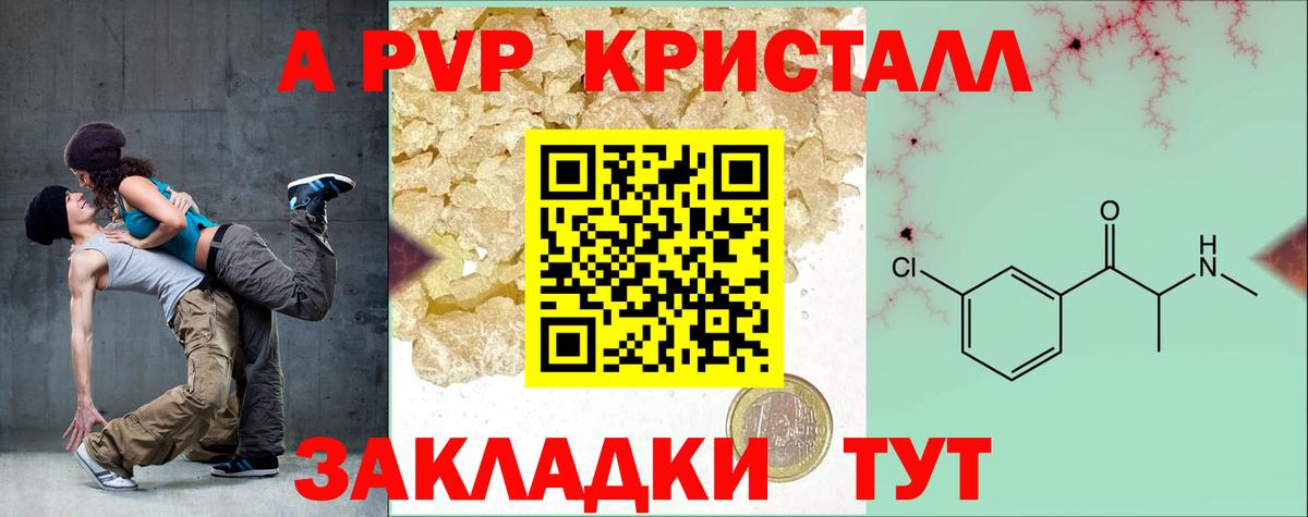 A-PVP Crystall Выкса