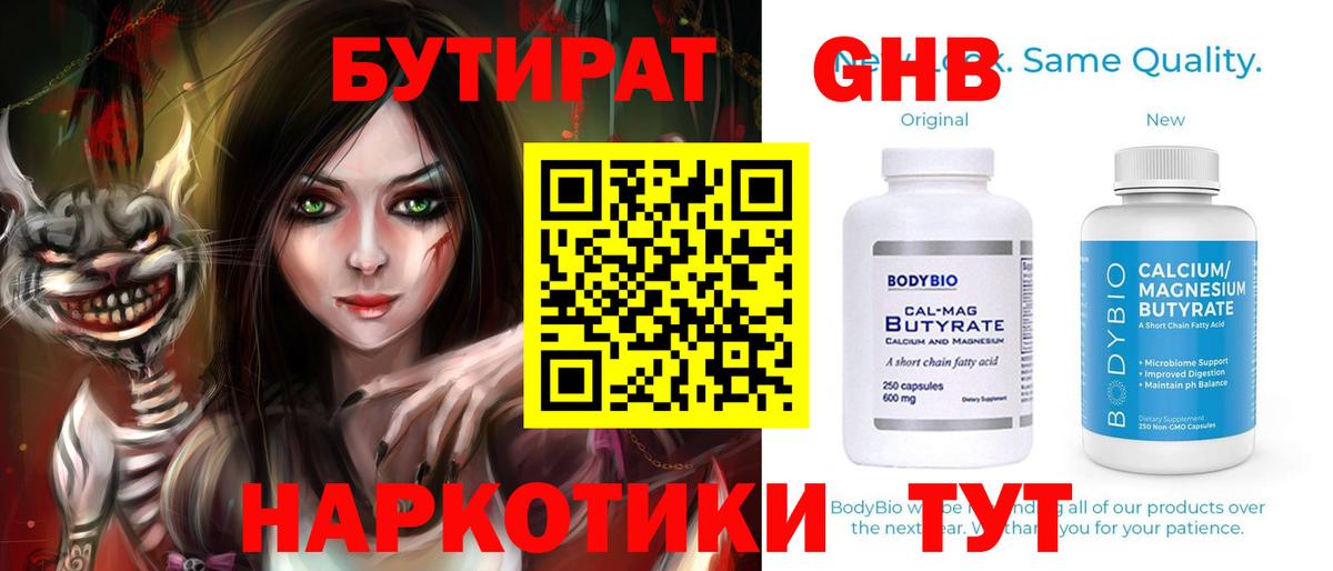 Бутират жидкий экстази Выкса
