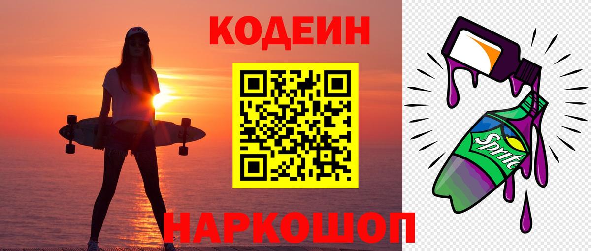 Кодеин Purple Drank Выкса