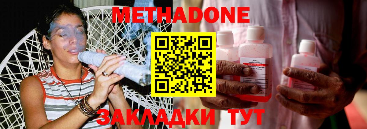 Метадон methadone Выкса